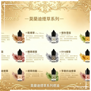 莫蘭迪煙草系列煙油|純煙草口味媲美VGOD