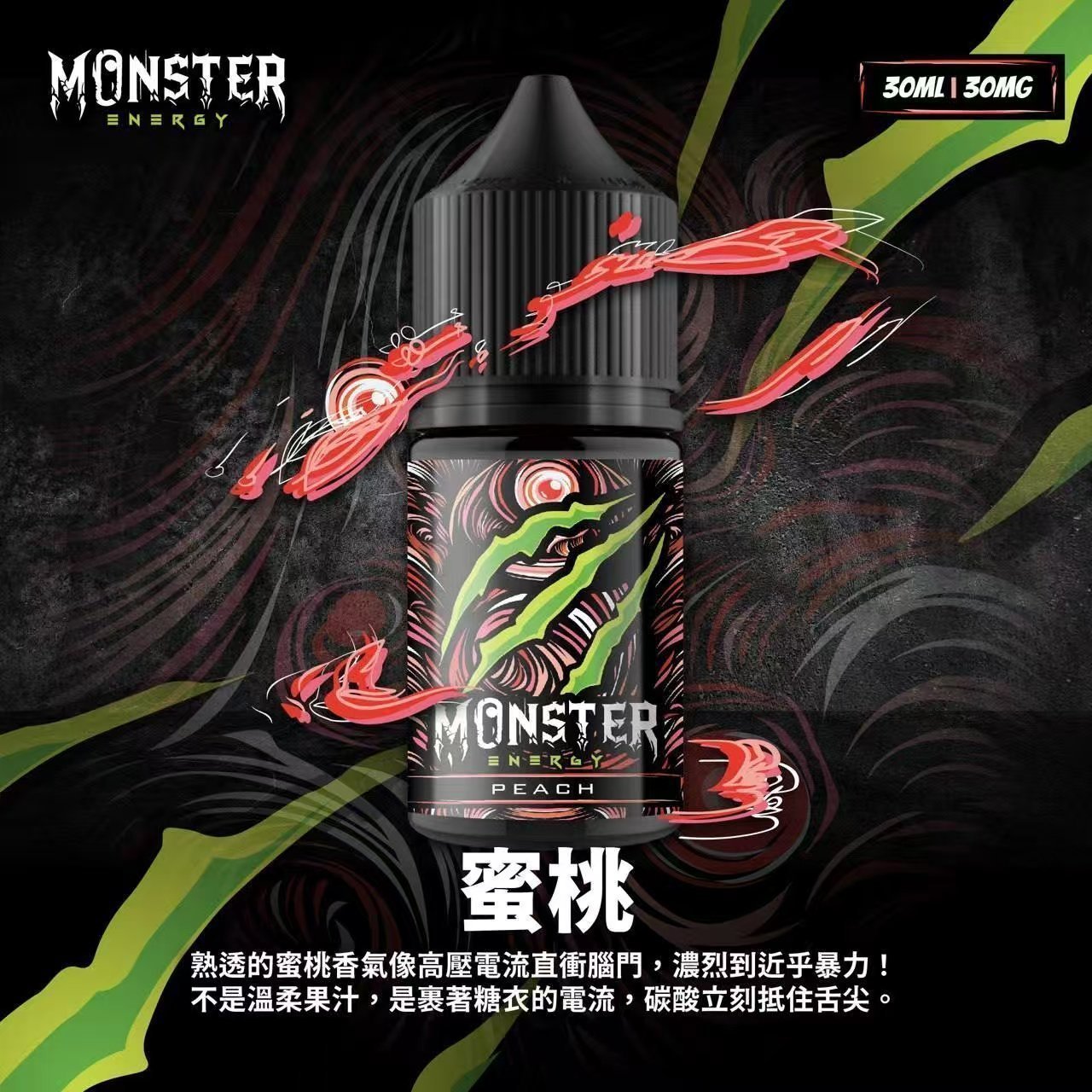Monster 魔爪能量飲料小煙油30ML| 60ML 大煙霧煙油:圖片 8