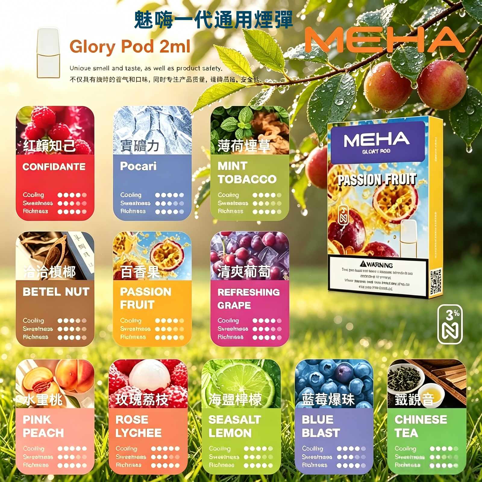 MEHA魅嗨一代通用煙彈