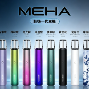 魅嗨MEHA一代電子煙主機